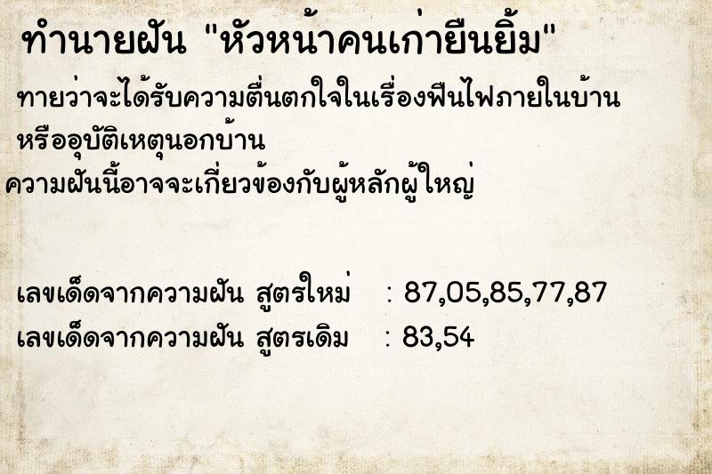 ทำนายฝันหัวหน้าคนเก่ายืนยิ้ม ทำนายฝันทำนายฝันหัวหน้าคนเก่ายืนยิ้ม