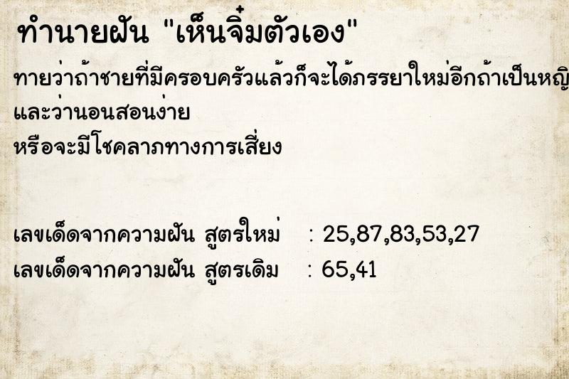 ทำนายฝันทำนายฝันเห็นจิ๋มตัวเอง