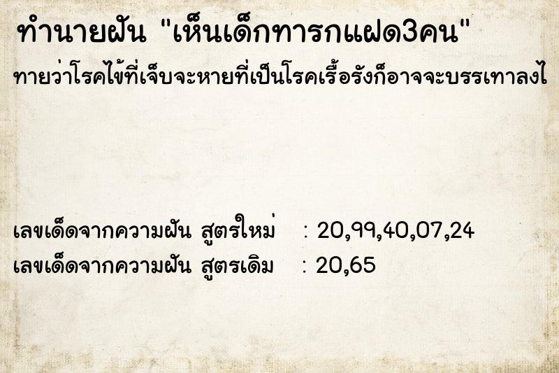 ทำนายฝันเห็นเด็กทารกแฝด3คน ทำนายฝันทำนายฝันเห็นเด็กทารกแฝด3คน