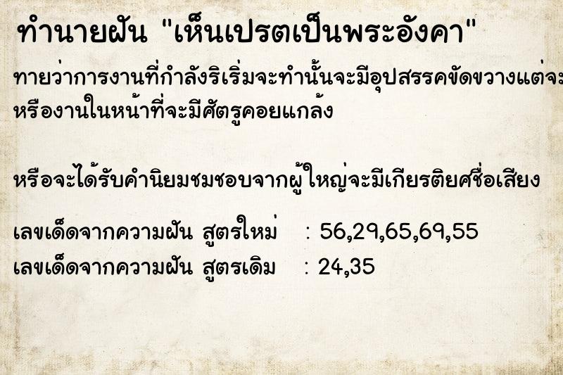 ทำนายฝันเห็นเปรตเป็นพระอังคา ทำนายฝันทำนายฝันเห็นเปรตเป็นพระอังคา