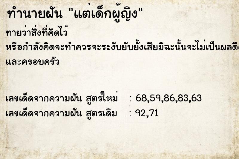 ทำนายฝันทำนายฝันแต่เด็กผู้ญิง