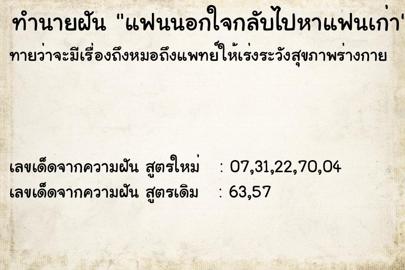 ทำนายฝันทำนายฝันแฟนนอกใจกลับไปหาแฟนเก่า