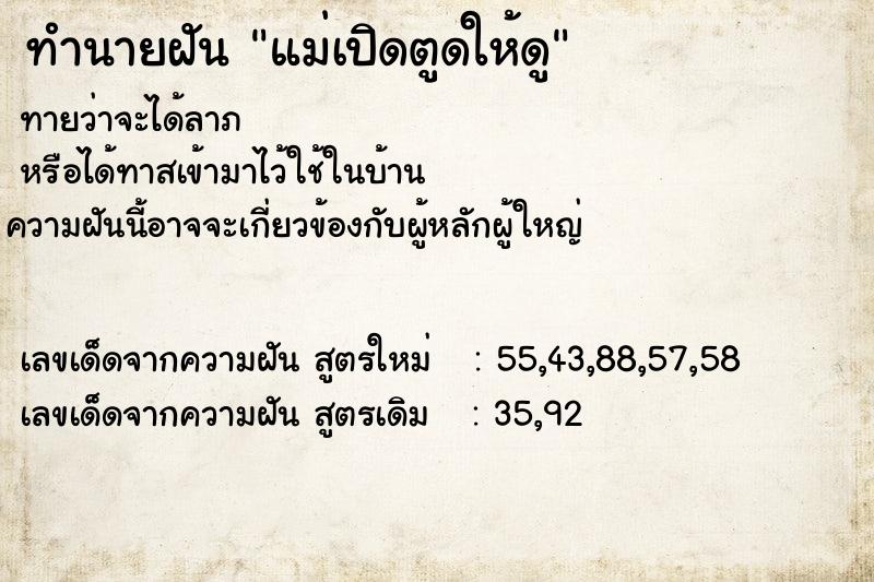 ทำนายฝันทำนายฝันแม่เปิดตูดให้ดู