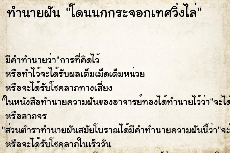 ทำนายฝัน โดนนกกระจอกเทศวิ่งไล่ ทำนายฝัน โดนนกกระจอกเทศวิ่งไล่