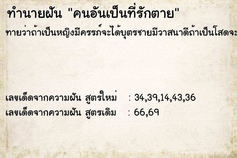 ทำนายฝัน คนอันเป็นที่รักตาย ทำนายฝัน คนอันเป็นที่รักตาย