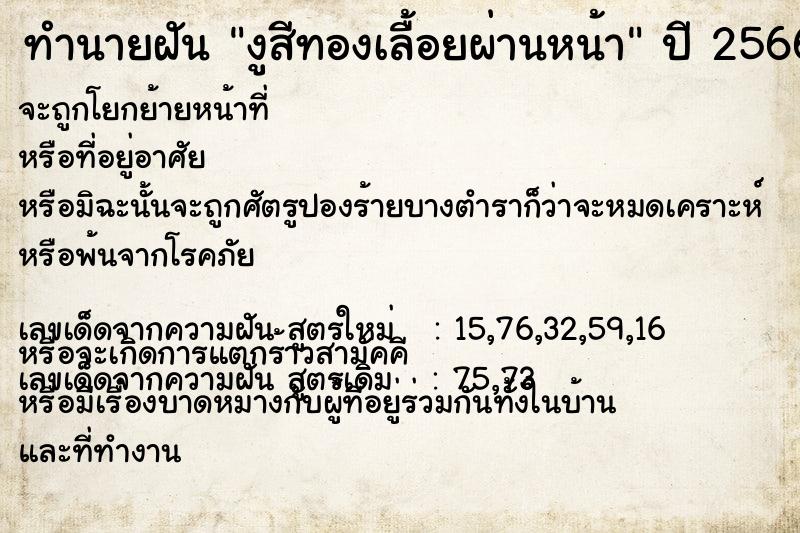 ทำนายฝันทำนายฝันงูสีทองเลื้อยผ่านหน้า