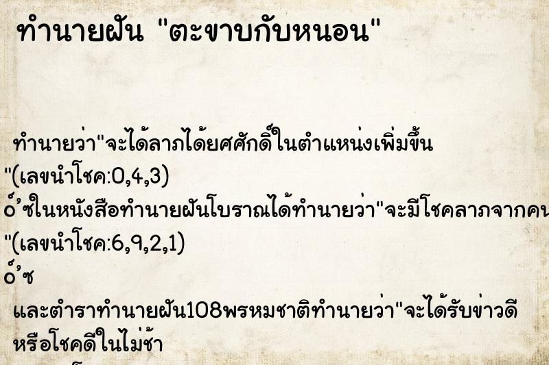 ทำนายฝันตะขาบกับหนอน ทำนายฝันทำนายฝันตะขาบกับหนอน