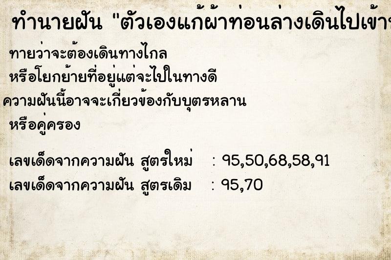 ทำนายฝัน ตัวเองแก้ผ้าท่อนล่างเดินไปเข้าห้องน้ำ ทำนายฝัน ตัวเองแก้ผ้าท่อนล่างเดินไปเข้าห้องน้ำ