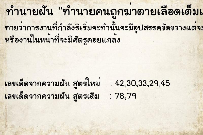 ทำนายฝันทำนายคนถูกฆ่าตายเลือดเต็มà ทำนายฝันทำนายฝันทำนายคนถูกฆ่าตายเลือดเต็มà