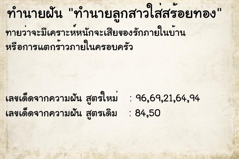 ทำนายฝันทำนายลูกสาวใส่สร้อยทอง ทำนายฝันทำนายฝันทำนายลูกสาวใส่สร้อยทอง