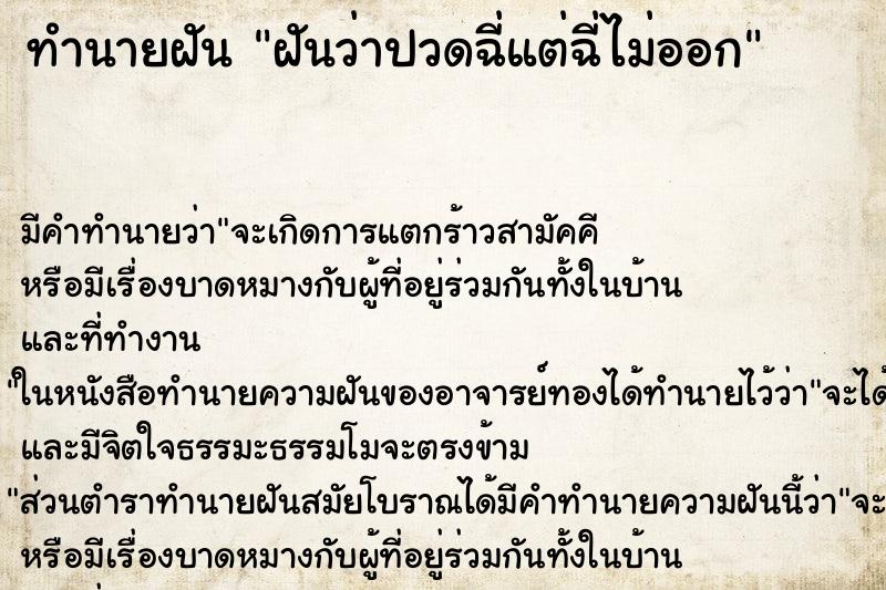 ทำนายฝัน ฝันว่าปวดฉี่แต่ฉี่ไม่ออก ตำราโบราณ แม่นที่สุดในโลก