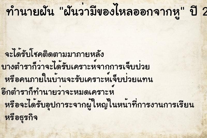 ทำนายฝันฝันว่ามีของไหลออกจากหู ทำนายฝันทำนายฝันฝันว่ามีของไหลออกจากหู
