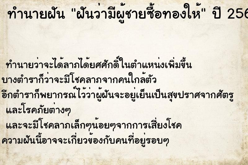 ทำนายฝัน ฝันว่ามีผู้ชายซื้อทองให้ ทำนายฝัน ฝันว่ามีผู้ชายซื้อทองให้