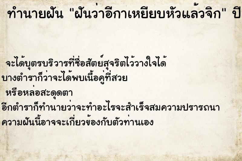 ทำนายฝัน ฝันว่าอีกาเหยียบหัวแล้วจิก ตำราโบราณ แม่นที่สุดในโลก