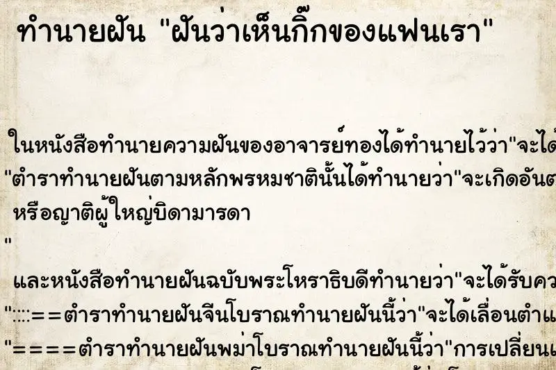 ทำนายฝัน ฝันว่าเห็นกิ๊กของแฟนเรา ทำนายฝัน ฝันว่าเห็นกิ๊กของแฟนเรา