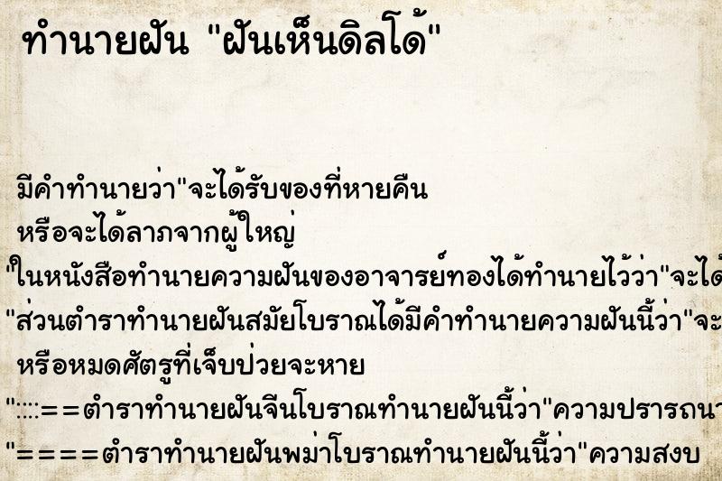 ทำนายฝัน ฝันเห็นดิลโด้ ตำราโบราณ แม่นที่สุดในโลก