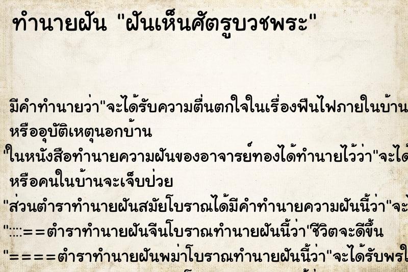 ทำนายฝัน ฝันเห็นศัตรูบวชพระ ทำนายฝัน ฝันเห็นศัตรูบวชพระ