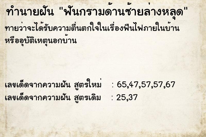 ทำนายฝันทำนายฝันฟันกรามด้านซ้ายล่างหลุด