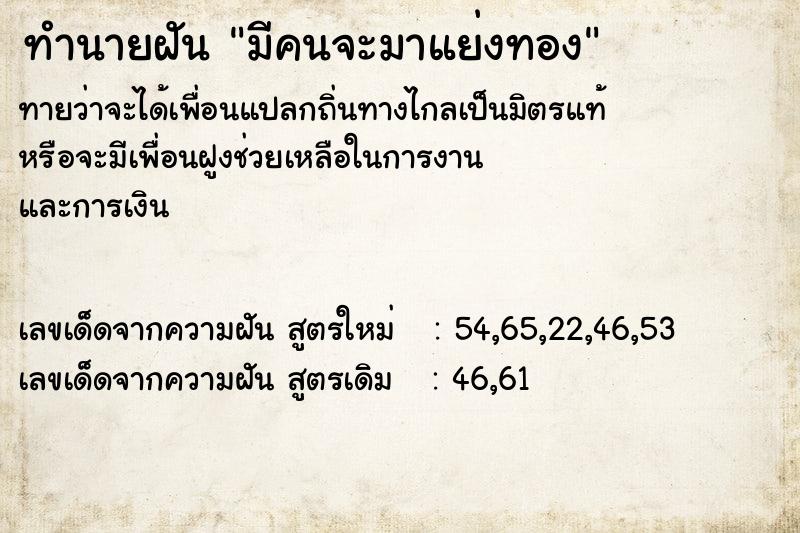 ทำนายฝันมีคนจะมาแย่งทอง ทำนายฝันทำนายฝันมีคนจะมาแย่งทอง