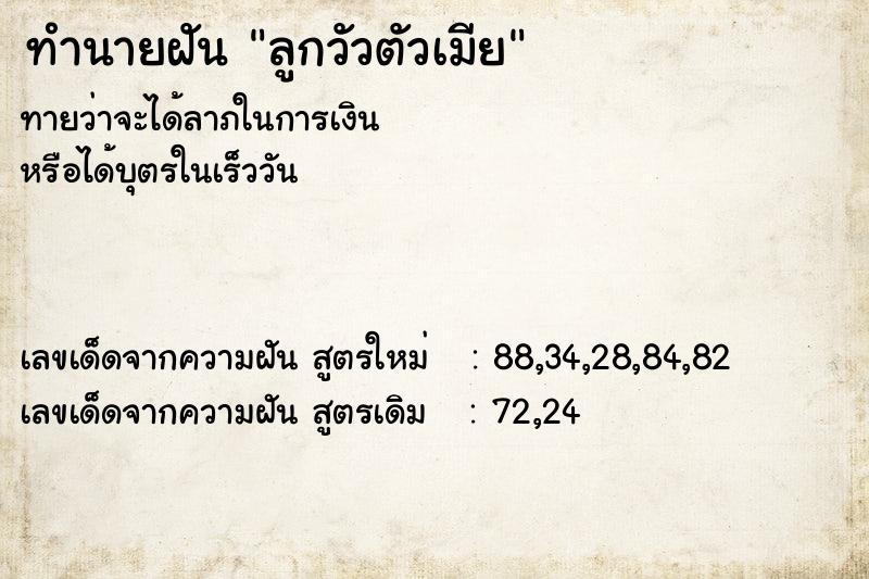 ทำนายฝันทำนายฝันลูกวัวตัวเมีย