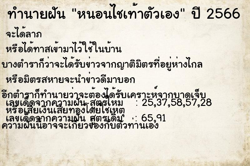 ทำนายฝัน หนอนไชเท้าตัวเอง ทำนายฝัน หนอนไชเท้าตัวเอง