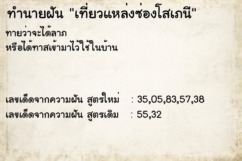 ทำนายฝันเที่ยวแหล่งซ่องโสเภนี ทำนายฝันทำนายฝันเที่ยวแหล่งซ่องโสเภนี