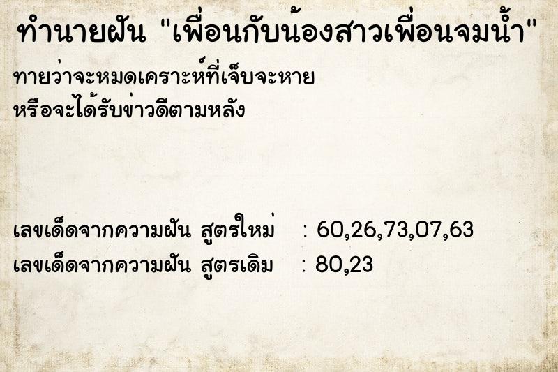 ทำนายฝันเพื่อนกับน้องสาวเพื่อนจมน้ำ ทำนายฝันทำนายฝันเพื่อนกับน้องสาวเพื่อนจมน้ำ