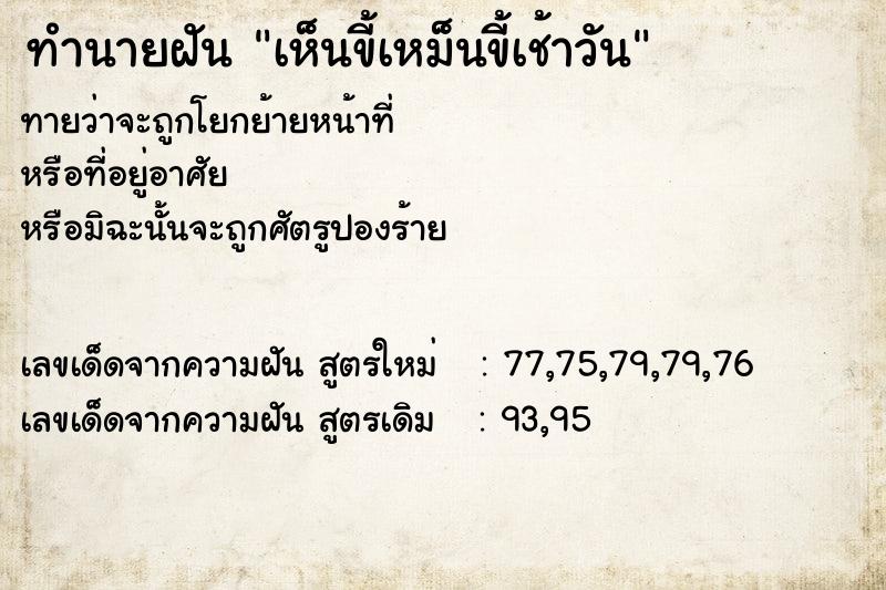 ทำนายฝันทำนายฝันเห็นขี้เหม็นขี้เช้าวัน