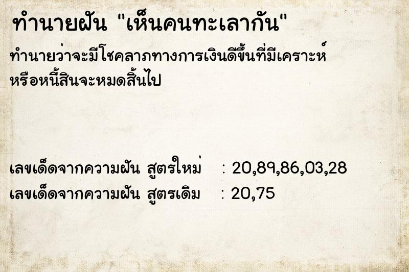 ทำนายฝันเห็นคนทะเลากัน ทำนายฝันทำนายฝันเห็นคนทะเลากัน