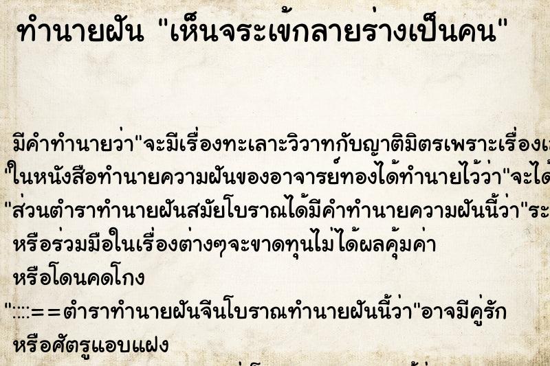 ทำนายฝัน เห็นจระเข้กลายร่างเป็นคน ทำนายฝัน เห็นจระเข้กลายร่างเป็นคน