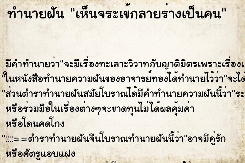 ทำนายฝัน เห็นจระเข้กลายร่างเป็นคน ตำราโบราณ แม่นที่สุดในโลก