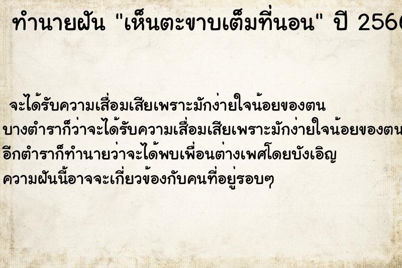 ทำนายฝันเห็นตะขาบเต็มที่นอน ทำนายฝันทำนายฝันเห็นตะขาบเต็มที่นอน