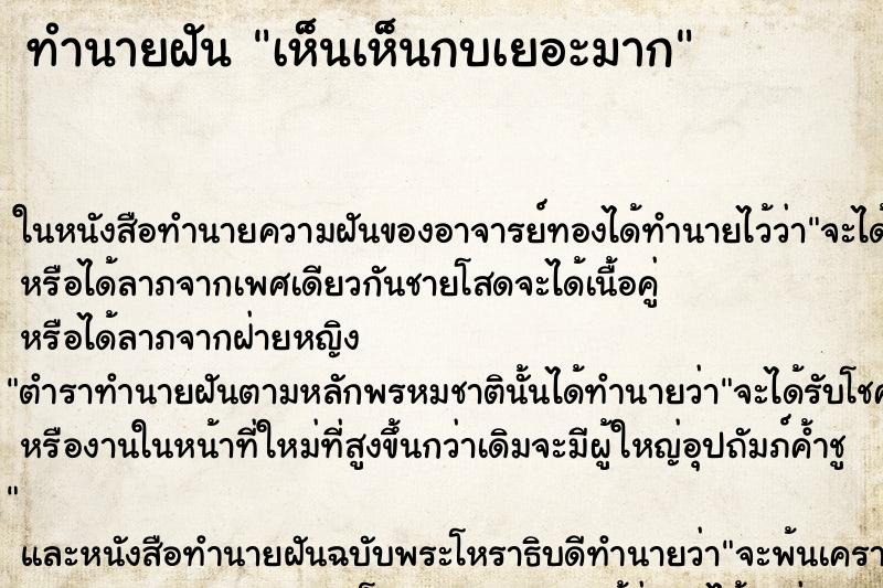 ทำนายฝัน เห็นเห็นกบเยอะมาก