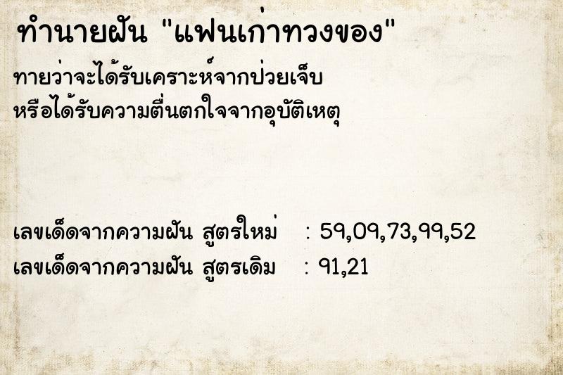 ทำนายฝันแฟนเก่าทวงของ ทำนายฝันทำนายฝันแฟนเก่าทวงของ