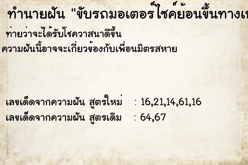 ทำนายฝันขับรถมอเตอร์ไซค์ย้อนขึ้นทางเหนือ ทำนายฝันทำนายฝันขับรถมอเตอร์ไซค์ย้อนขึ้นทางเหนือ