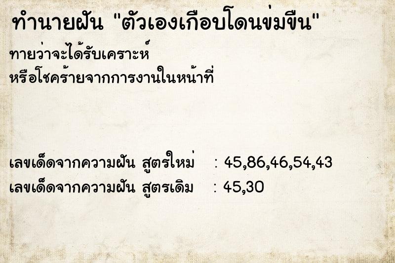 ทำนายฝันทำนายฝันตัวเองเกือบโดนข่มขืน