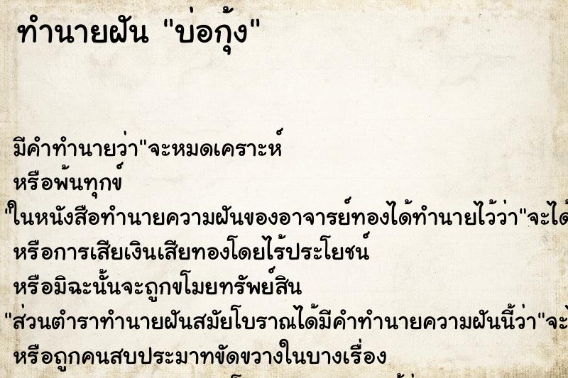 ทำนายฝันบ่อกุ้ง ทำนายฝันทำนายฝันบ่อกุ้ง