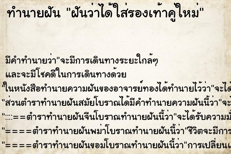ทำนายฝัน ฝันว่าได้ใส่รองเท้าคู่ใหม่ ทำนายฝัน ฝันว่าได้ใส่รองเท้าคู่ใหม่