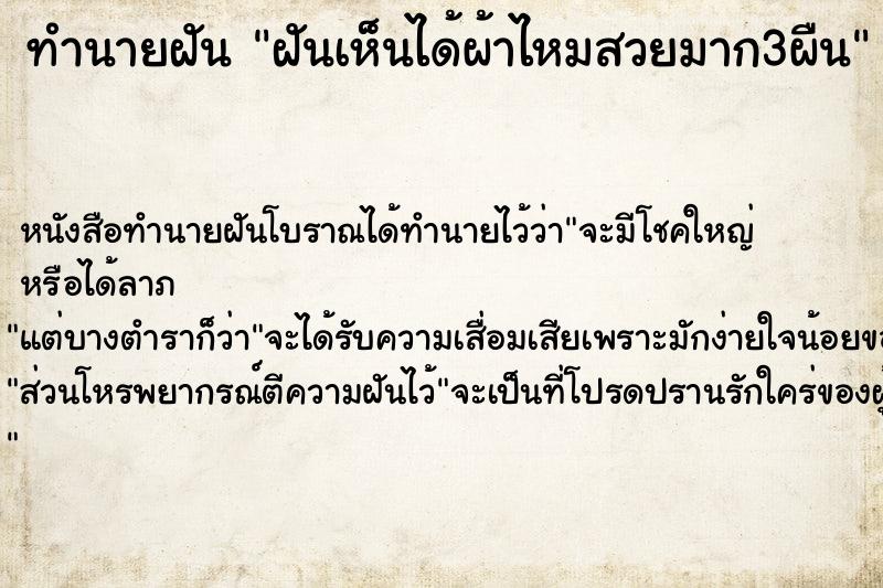 ทำนายฝันฝันเห็นได้ผ้าไหมสวยมาก3ผืน ทำนายฝันทำนายฝันฝันเห็นได้ผ้าไหมสวยมาก3ผืน