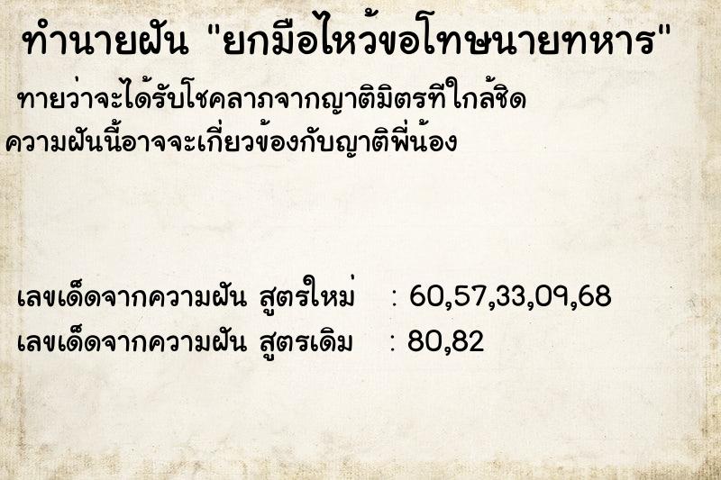 ทำนายฝันยกมือไหว้ขอโทษนายทหาร ทำนายฝันทำนายฝันยกมือไหว้ขอโทษนายทหาร