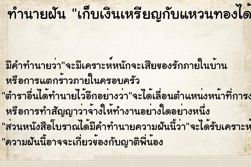 ทำนายฝัน เก็บเงินเหรียญกับแหวนทองได้ ทำนายฝัน เก็บเงินเหรียญกับแหวนทองได้