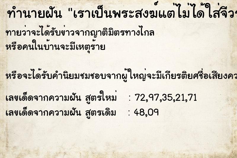 ทำนายฝันทำนายฝันเราเป็นพระสงฆ์แต่ไม่ได้ใส่จีวร