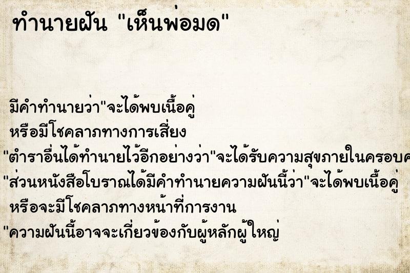 ทำนายฝัน เห็นพ่อมด ทำนายฝัน เห็นพ่อมด