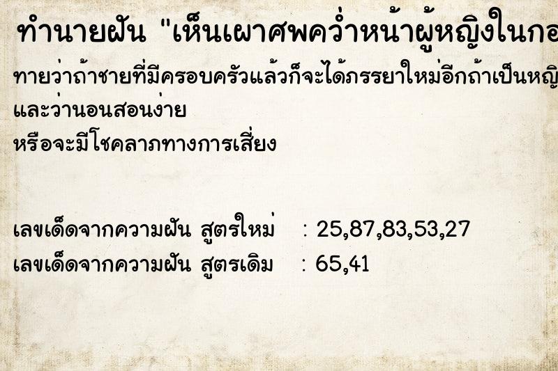 ทำนายฝันเห็นเผาศพคว่ำหน้าผู้หญิงในกองไฟ ทำนายฝันทำนายฝันเห็นเผาศพคว่ำหน้าผู้หญิงในกองไฟ