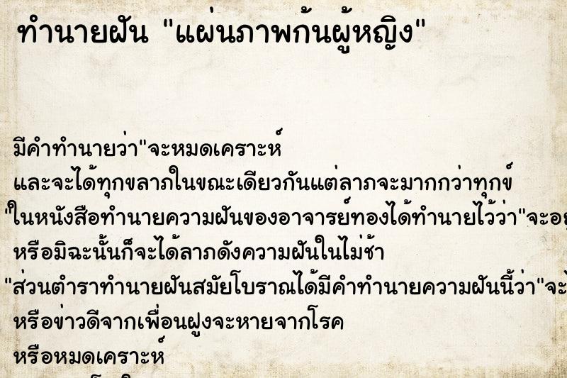 ทำนายฝันทำนายฝันแผ่นภาพก้นผู้หญิง