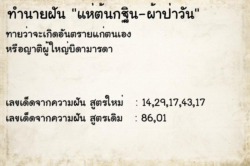 ทำนายฝันแห่ต้นกฐิน-ผ้าป่าวัน ทำนายฝันทำนายฝันแห่ต้นกฐิน-ผ้าป่าวัน