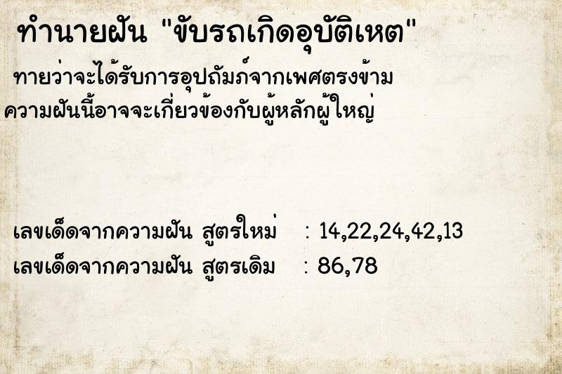 ทำนายฝันขับรถเกิดอุบัติเหต ทำนายฝันทำนายฝันขับรถเกิดอุบัติเหต