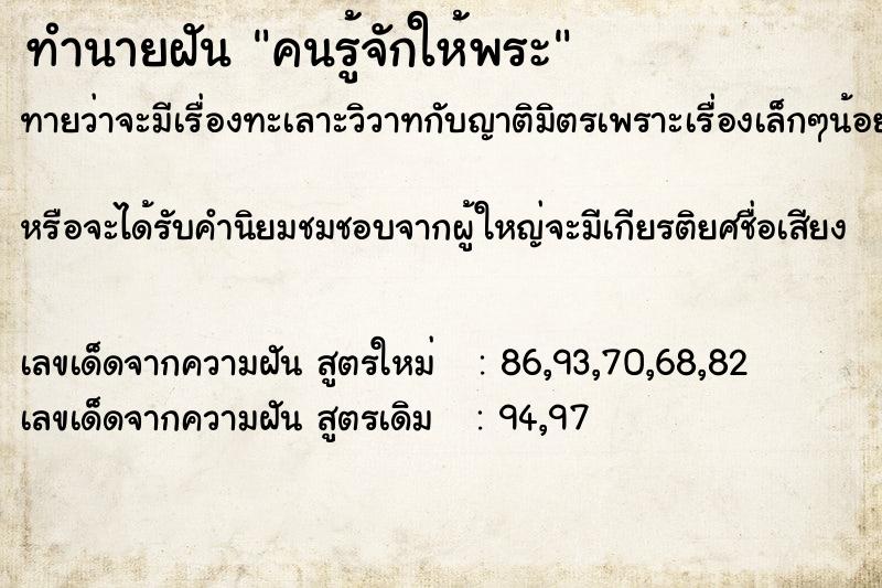 ทำนายฝันคนรู้จักให้พระ ทำนายฝันทำนายฝันคนรู้จักให้พระ