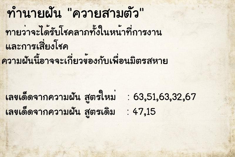 ทำนายฝันทำนายฝันควายสามตัว