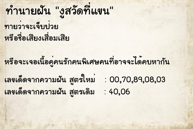 ทำนายฝันทำนายฝันงูสวัดที่แขน